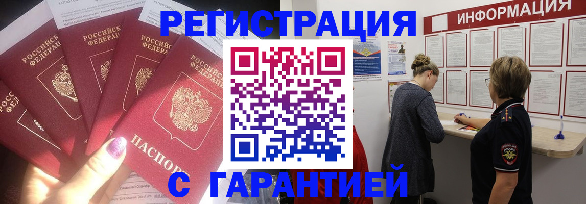 прописка гарантия в Алагире